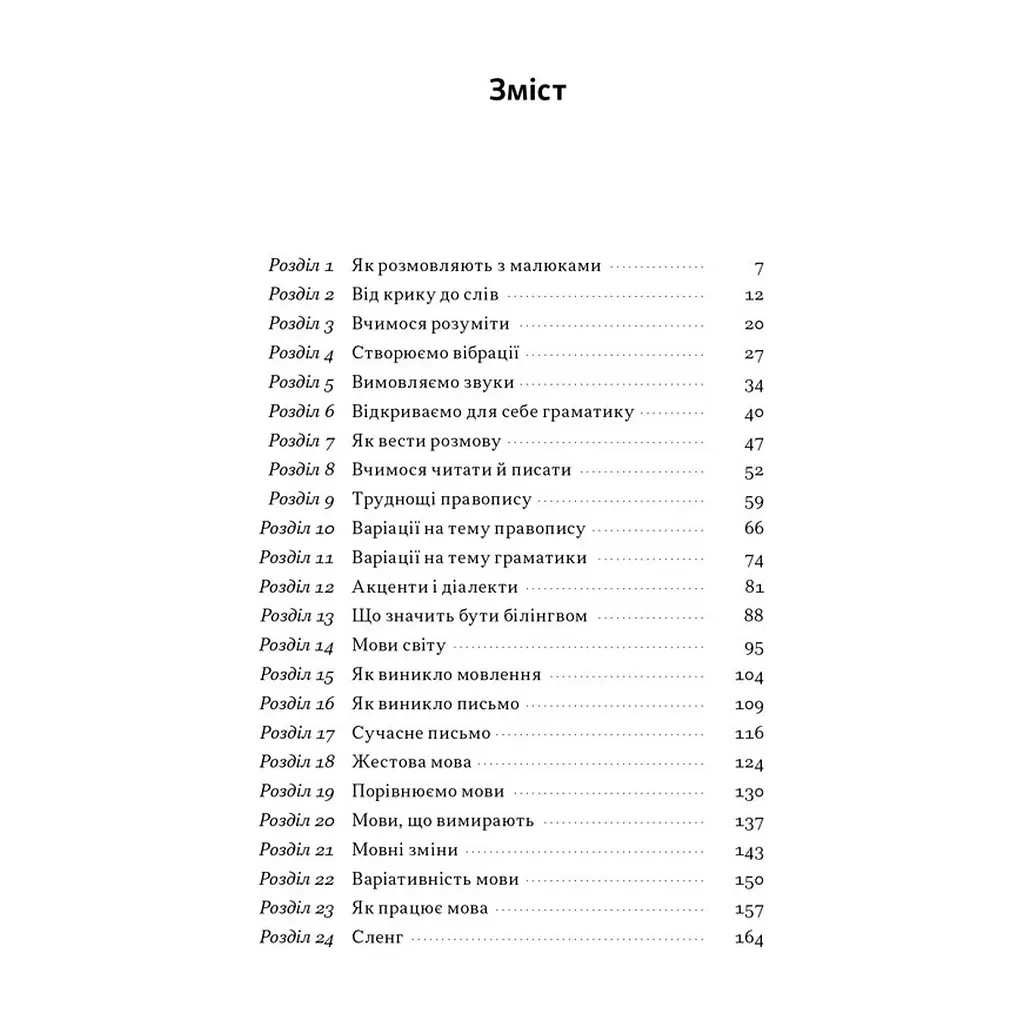 Книга Короткі історії про мову - Девід Кристал Наш Формат (9786178437633) - фото 5