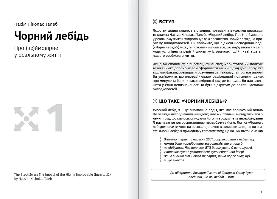 Яким буде завтра. Збірник самарі + Аудіокнижка - фото 4