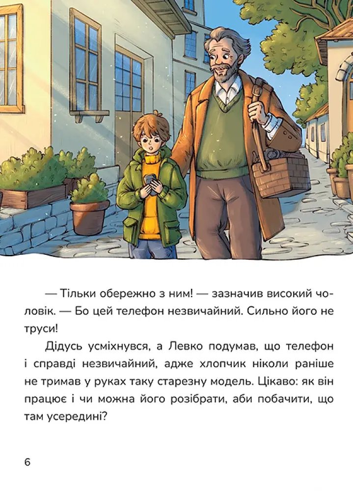 Мій джин у телефоні - фото 2