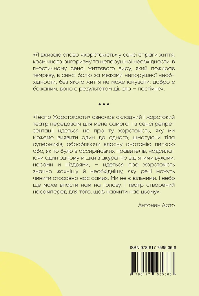 Театр і його двійник - фото 2