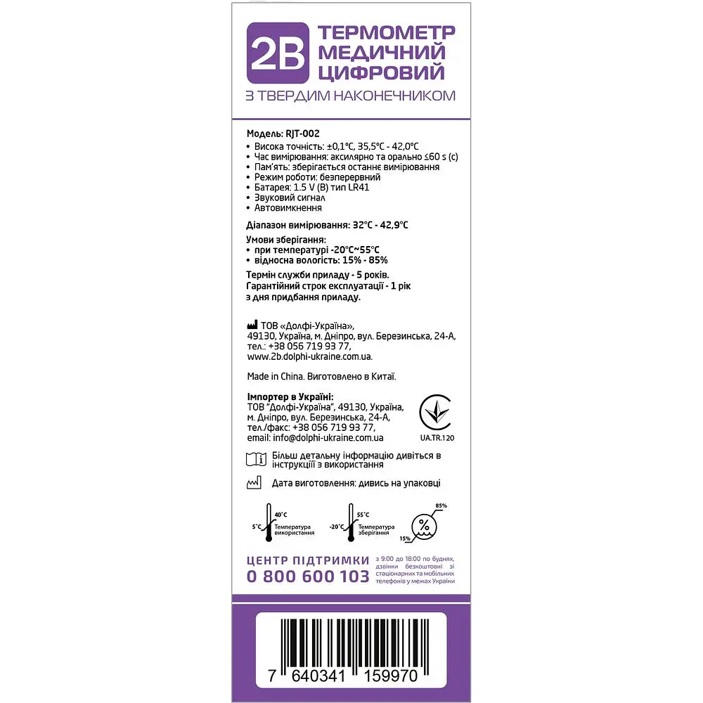Термометр цифровой медицинский 2B RJT-002 с твердым наконечником - фото 3