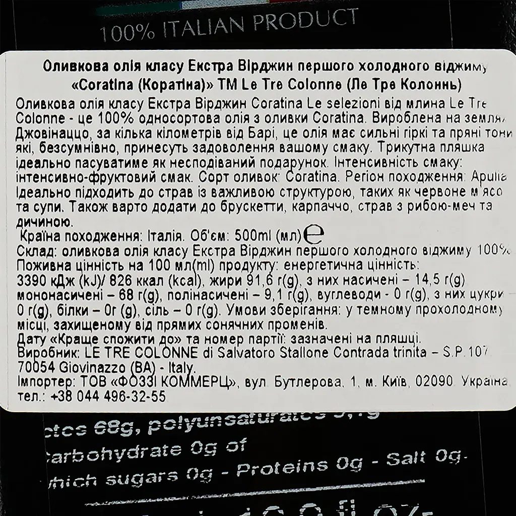 Оливкова олія Le Tre Colonne Extra Virgin 500 мл (704772) - фото 3