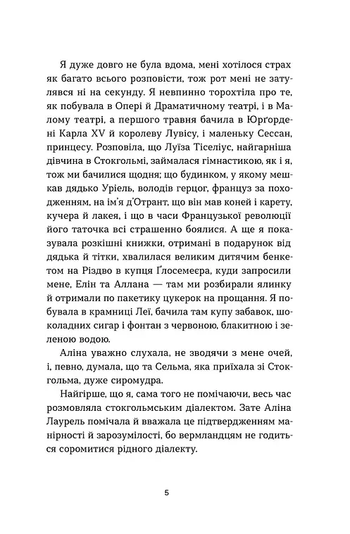 Мемуари дитини. Книга 2 - Сельма Лаґерлеф - фото 4