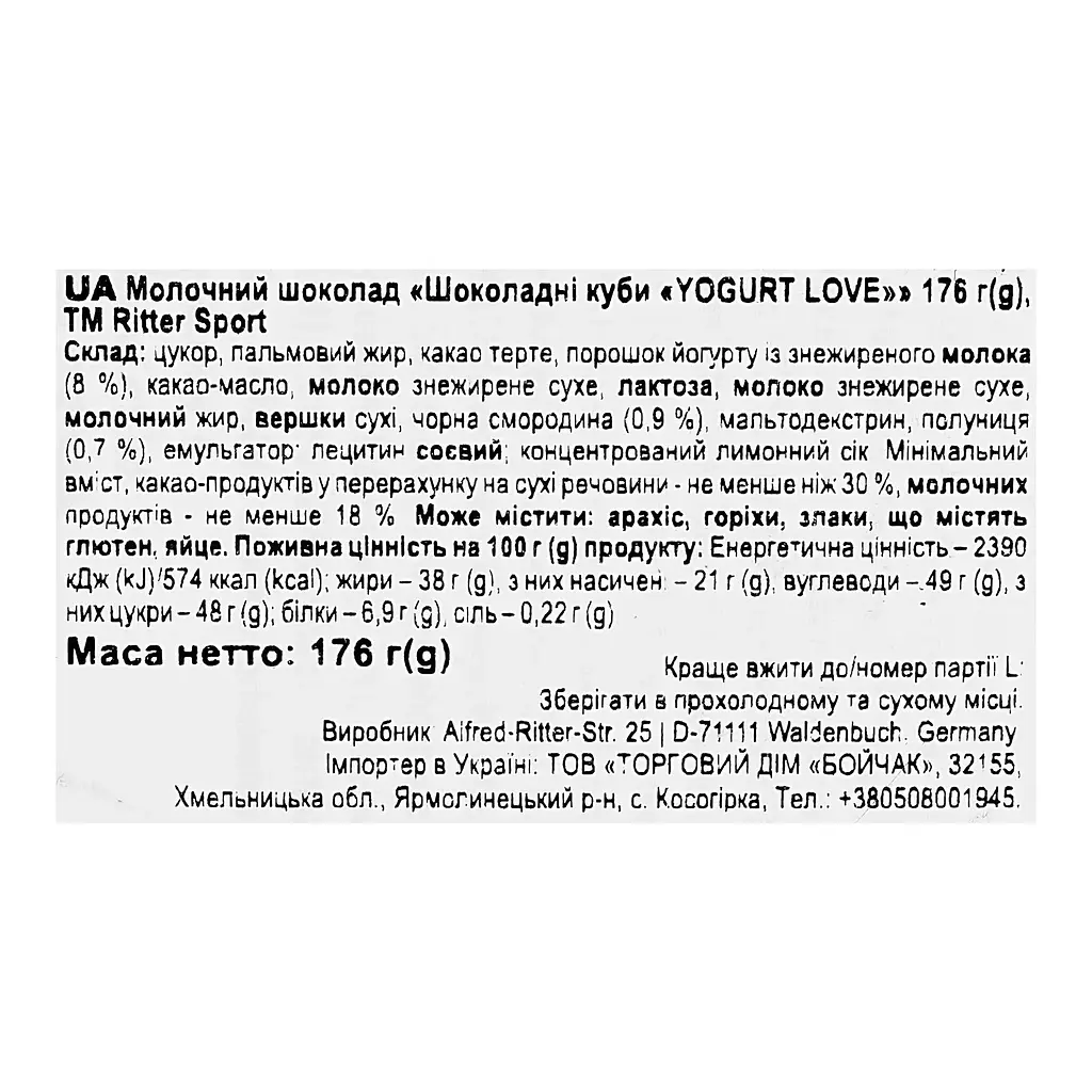Цукерки Ritter Sport Йогуртовий мікс 176 г (896957) - фото 3