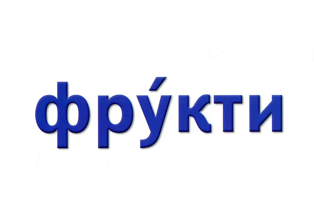 Навчальне забезпечення до уроків української мови. Слово як одиниця мови. Картки на магнітах. 2 клас - фото 5