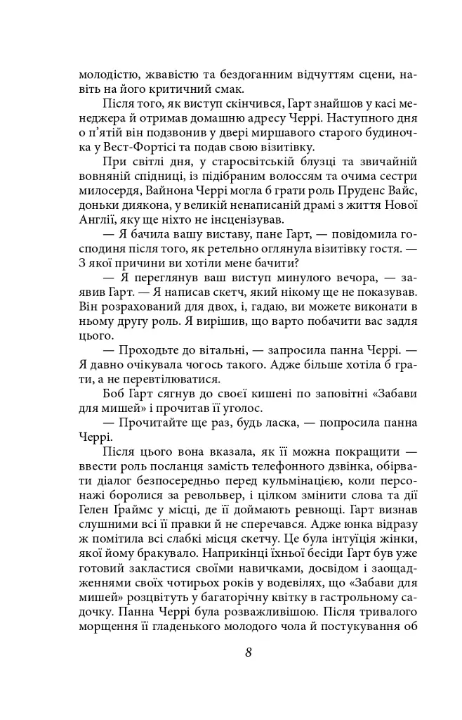 Круговерть - О. Генрі - фото 7