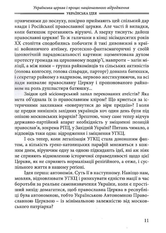 Українська Ідея - Василь Іванишин - фото 8