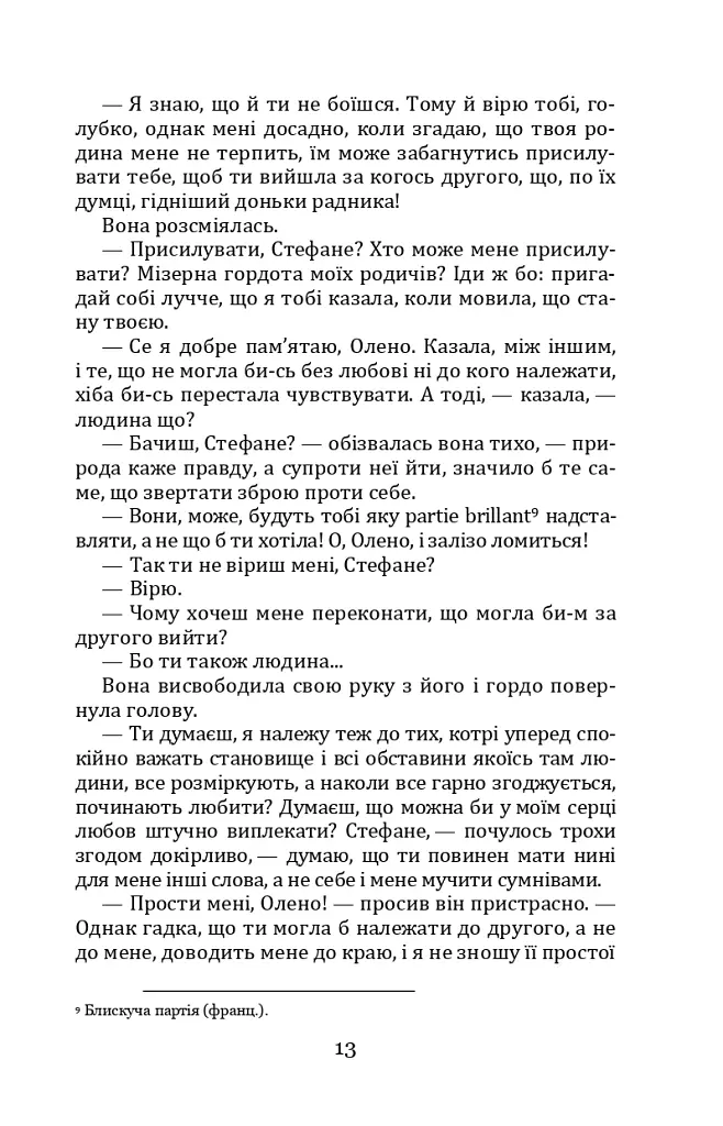 Людина. Царівна - Ольга Кобилянська - фото 13