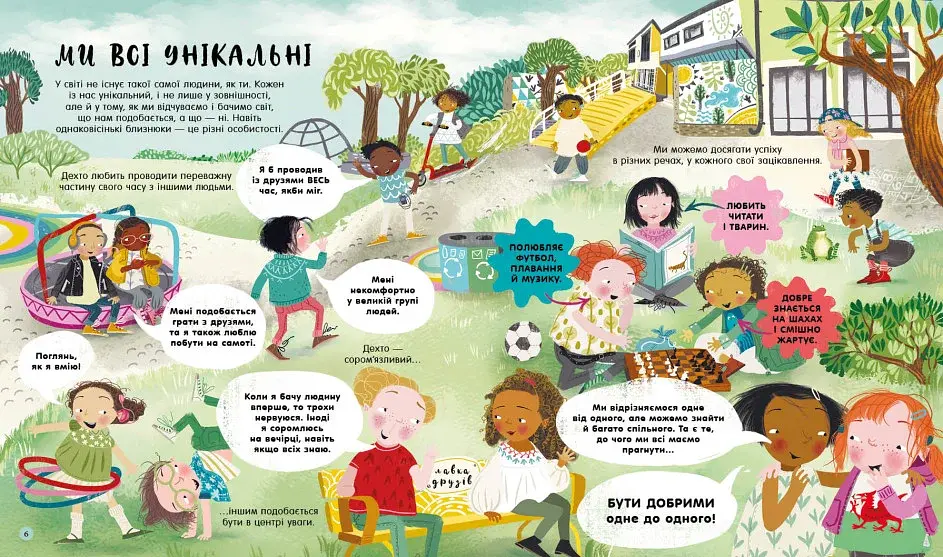 Ми і наш світ : Ми всі такі різні - фото 2