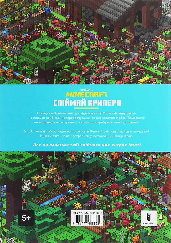 Minecraft. Спіймай крипера та інших мобів - Стефані Мілтон - фото 3