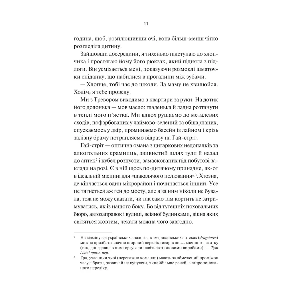Книга Нічні патрулі - Лейла Моттлі Vivat (9786171709164) - фото 8