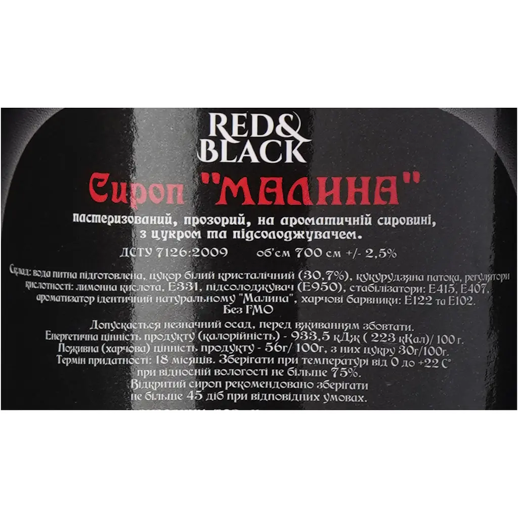 Сироп Red&Black Малина 0.7 л - фото 6