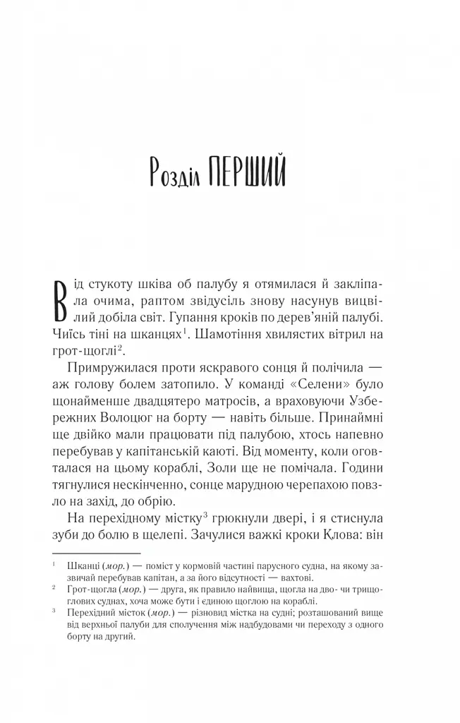 Однойменні - Едрієнн Янґ - фото 6