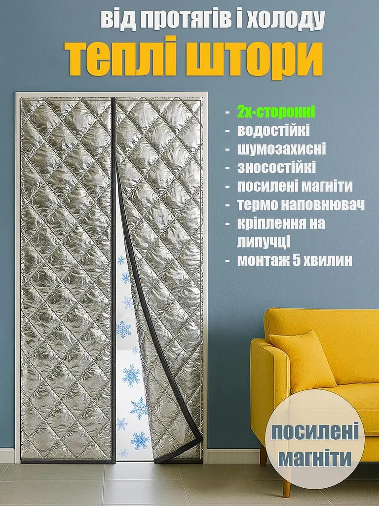 Теплі штори дверні на магнітах Срібло P 85 x 220 см - фото 2