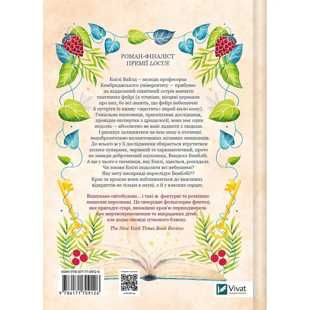 Енциклопедія фейрі Емілі Вайлд - Гізер Фосетт (з кольоровим зрізом) - фото 3