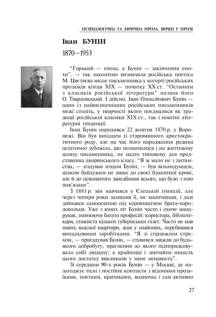 Зарубіжна література. 11 клас. Підручник - Євгеній Васильєв - фото 4
