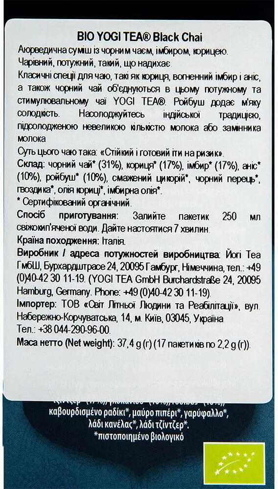 Чай чорний Yogi Tea органічний 37.4 г (17 шт. х 2.2 г) - фото 2