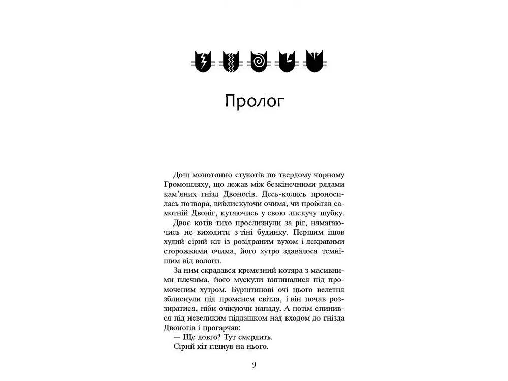 Книга серія Коти - воїни. Темні часи Книга 6 kni0003665 - фото 2