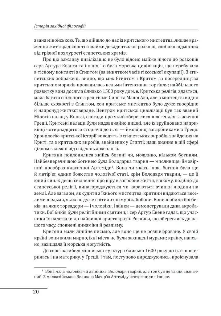 Історія західної філософії - фото 11