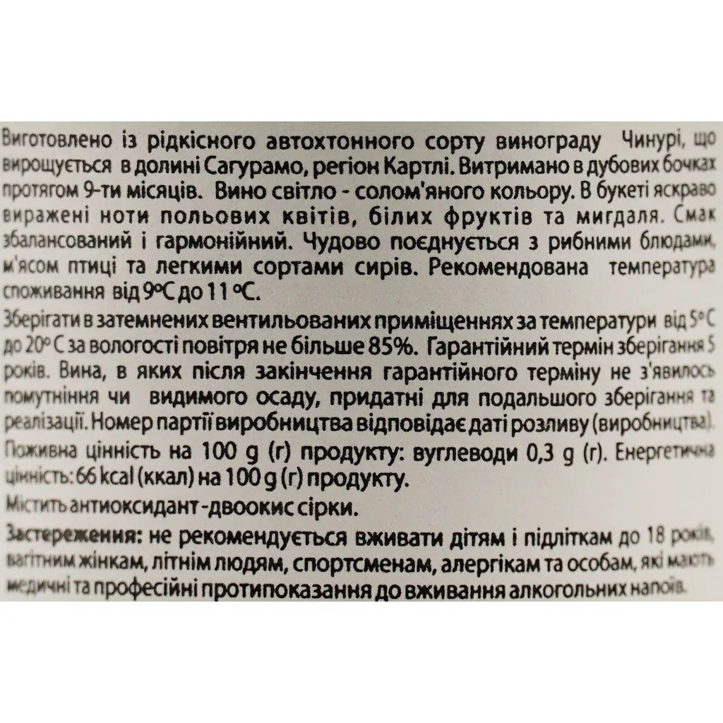 Вино Guramishvili’s Marani Chinuri белое сухое 0.75 л  - фото 6