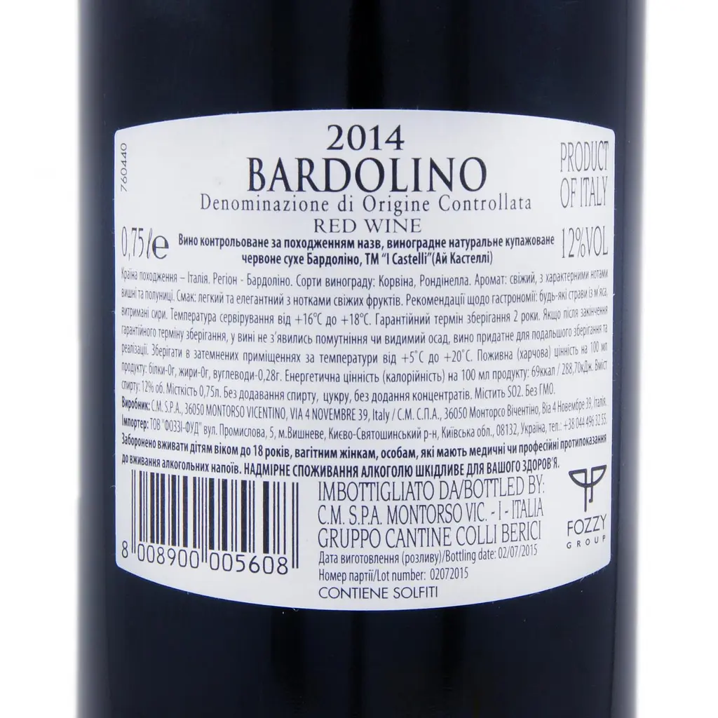 Вино I Castelli Bardolino красное сухое 0.75 л - фото 3