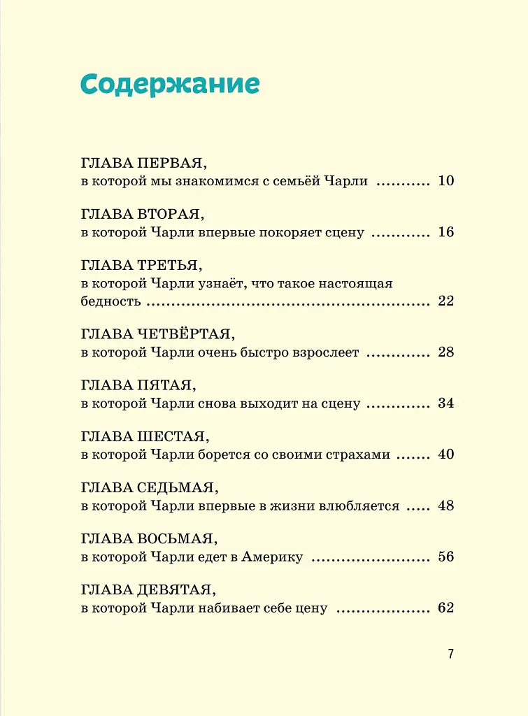 Чарлі Чаплін - фото 8