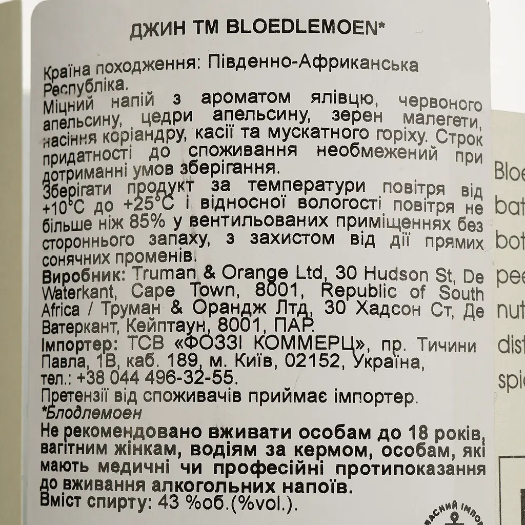 Джин Bloedlemoen 43% 0.7 л - фото 4