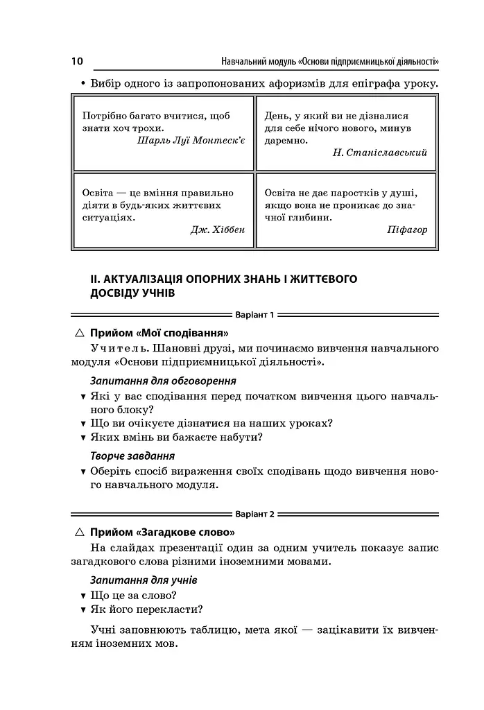 Усі уроки технологій. 10–11 класи. Книга 1 - фото 2