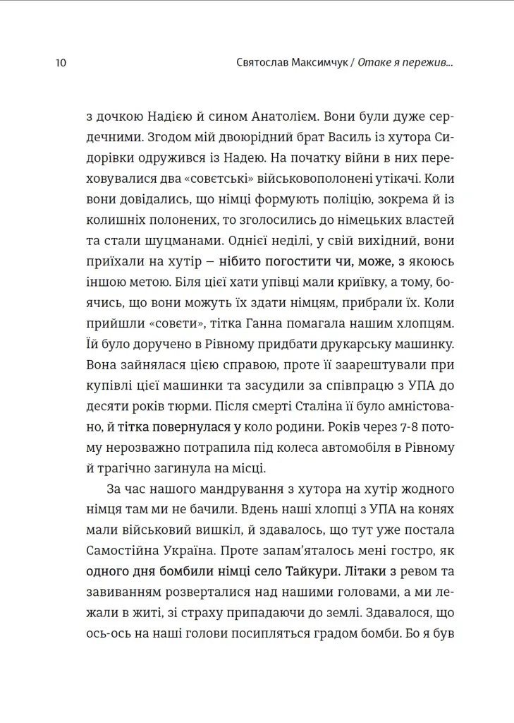 Мозаїка спогадів - фото 4
