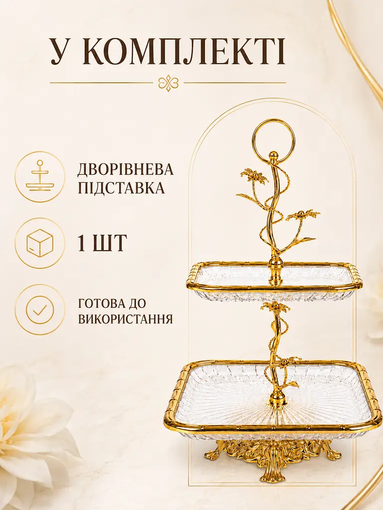 Дворівнева скляна підставка для фруктів і солодощів 43 см із позолоченими елементами (49676218) - фото 8