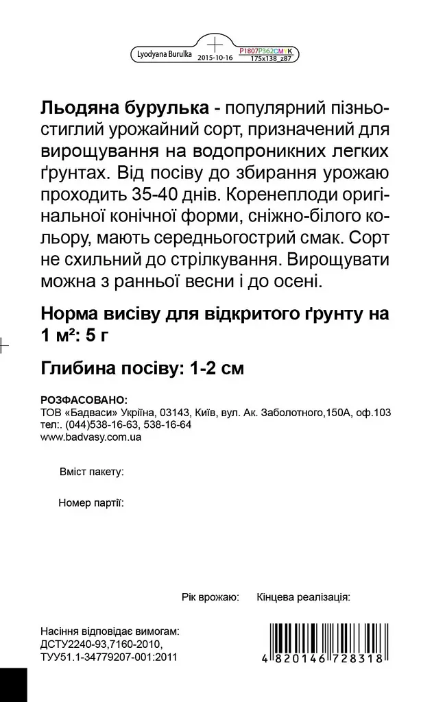 Редис Традиція Льодяна Бурулька 2 г - фото 2