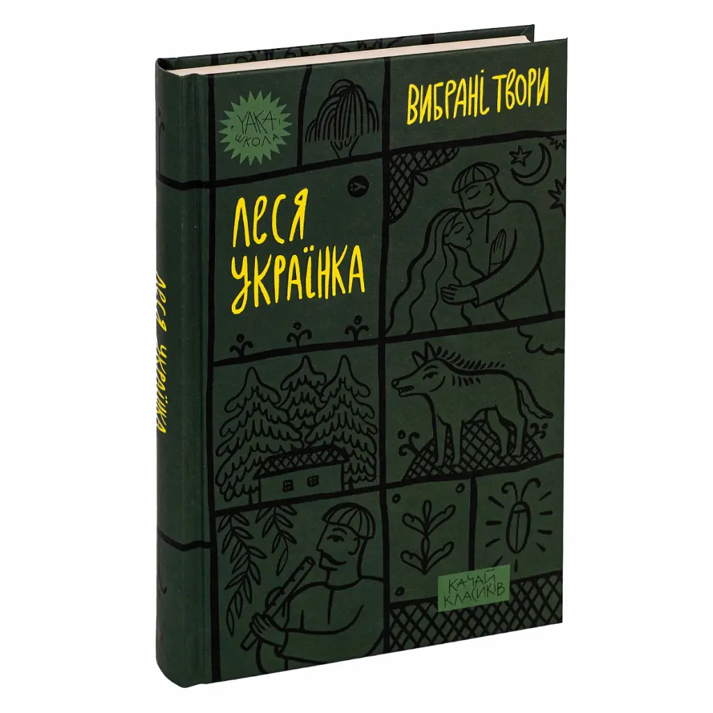 Книга Леся Українка. Вибрані твори Yakaboo Publishing (9786178107796) - фото 4