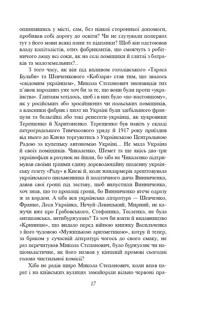 Розстріляне відродження. Антоненко-Давидович, Багряний, Бойчук, Брасюк - Іван Багряний - фото 18