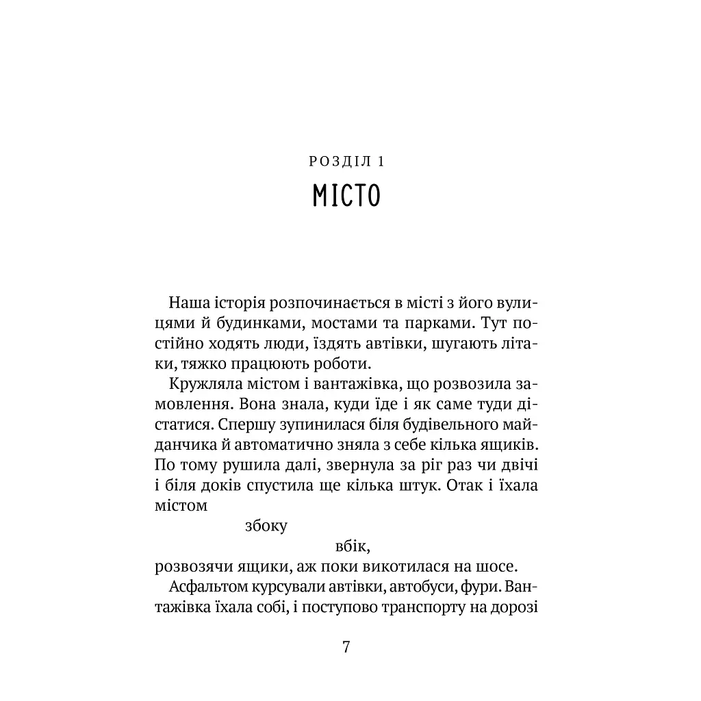 Книга Втеча дикого робота - Пітер Браун Vivat (9789669821881) - фото 9