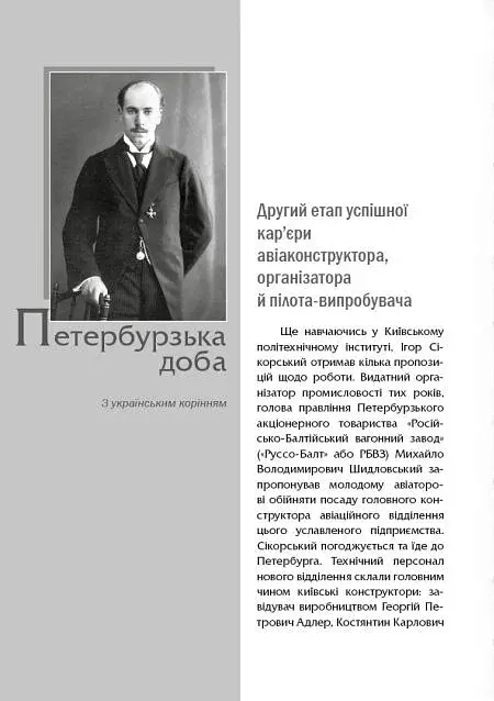 Ігор СікорSky - фото 16