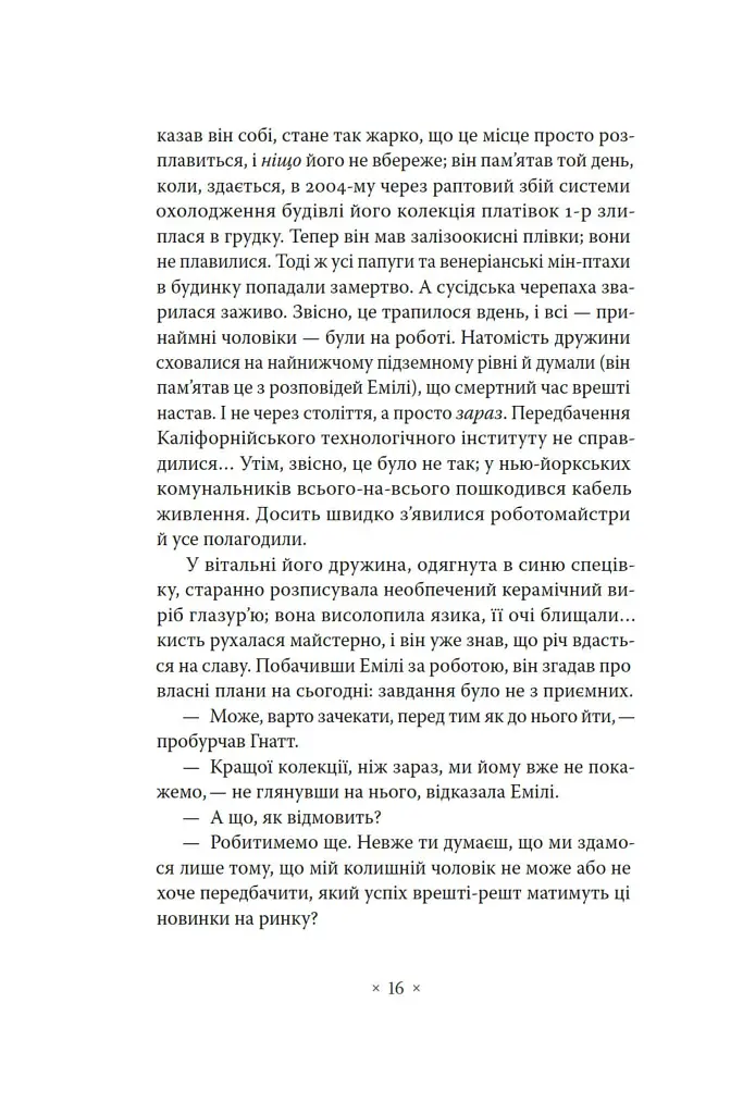 Три стигмати Палмера Елдрича - фото 11