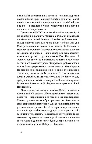 Дніпро. Біографія великого міста в степу - фото 10