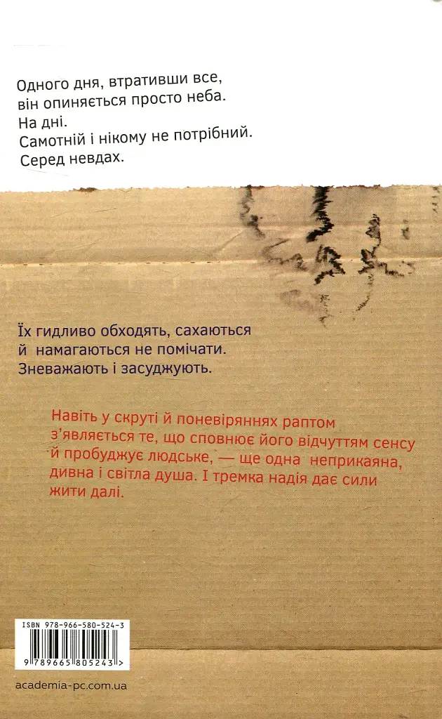 Волоцюги - фото 2