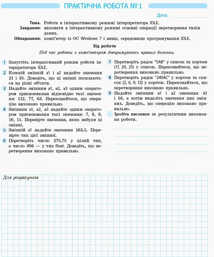 Інформатика. 10 клас. Зошит для практичних робіт. Профільний рівень - Віктор Руденко - фото 2