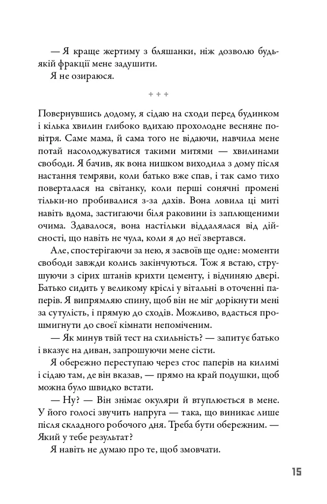 Чотири - Вероніка Рот - фото 14