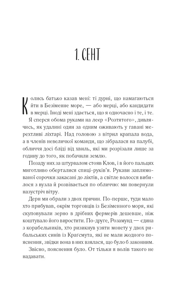 Святий. Світ Звуження. Книга 3 - фото 13
