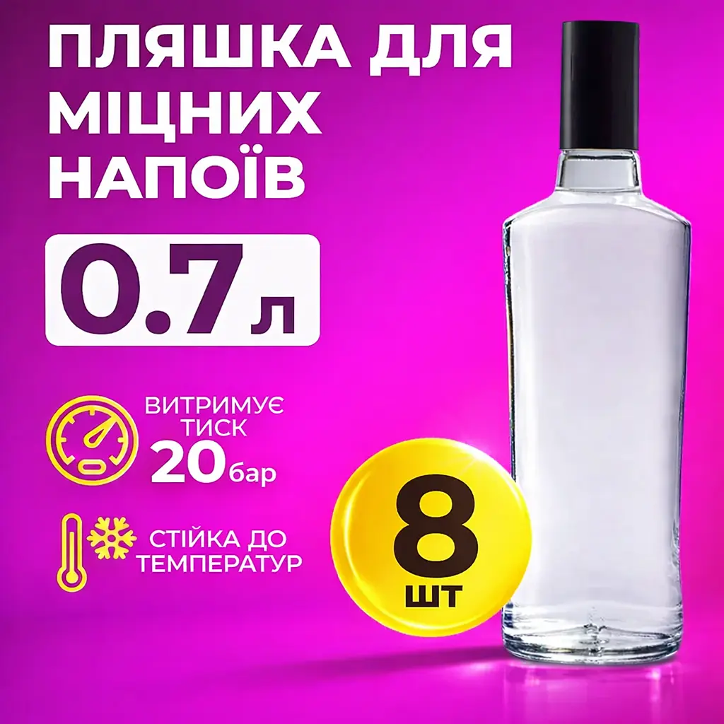Пляшка для міцних напоїв 0.7 л (скло) Гуала 8 шт - фото 2