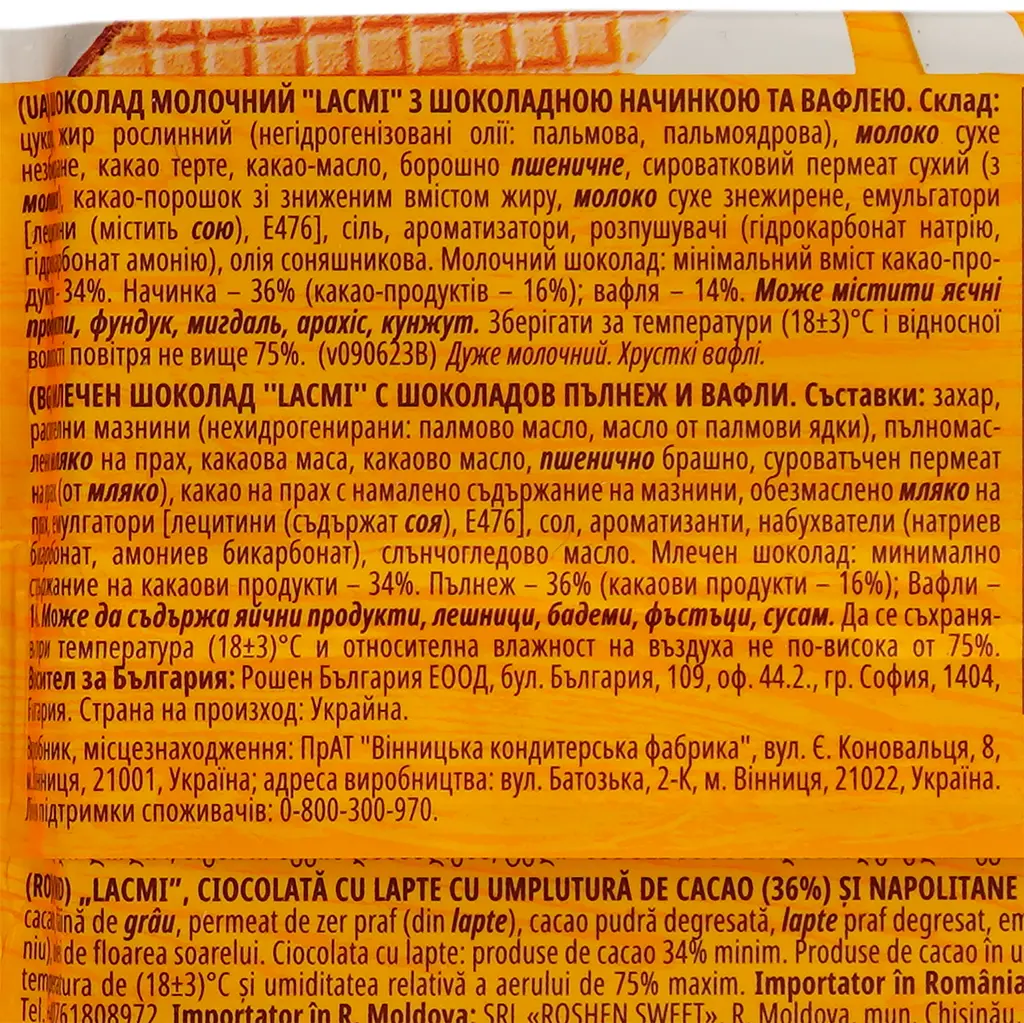 Шоколад Roshen Lacmi молочный с шоколадной начинкой и вафлей 90 г (872112) - фото 3