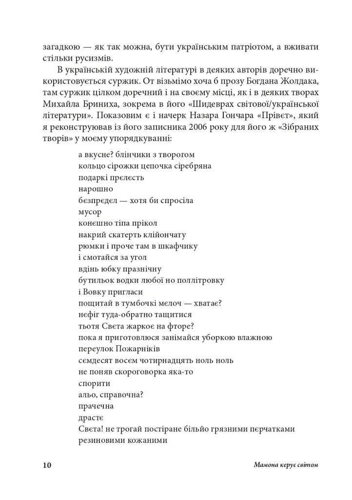 Антропос і бібліон. Есеї розмаїті - Іван Лучук - фото 9