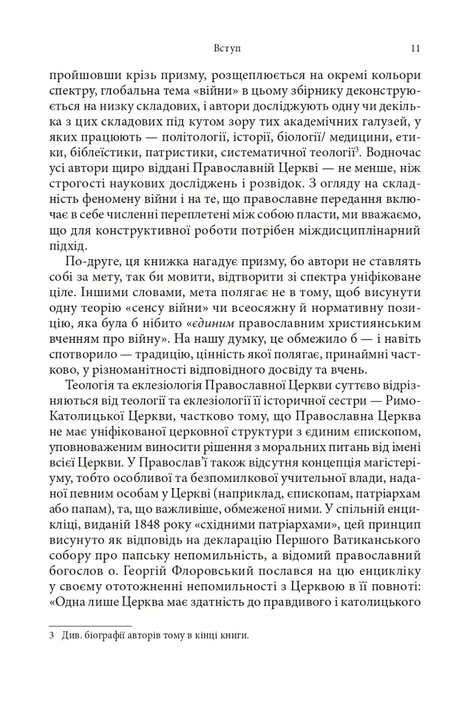 Православні погляди на війну - Пітер Бутенефф - фото 8