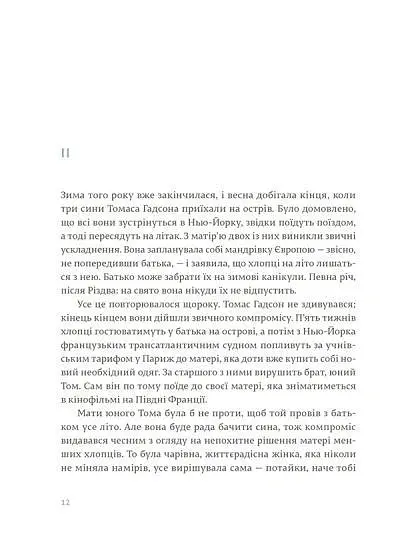 Острови поміж течій - Ернест Гемінґвей - фото 6