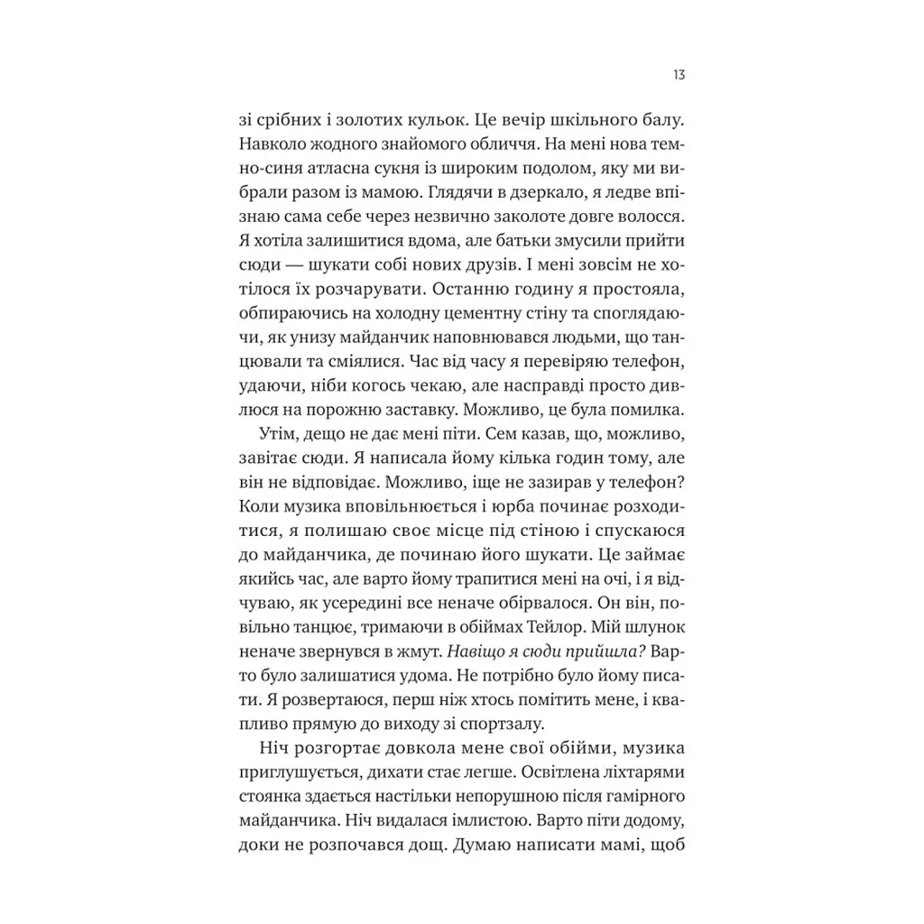 Книга Сем на зв'язку - Дастін Тао Vivat (9786171713109) - фото 10