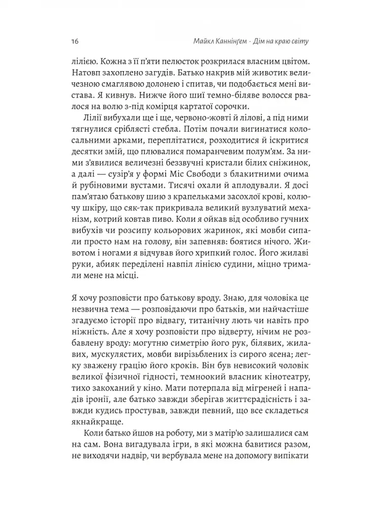 Дім на краю світу - фото 10