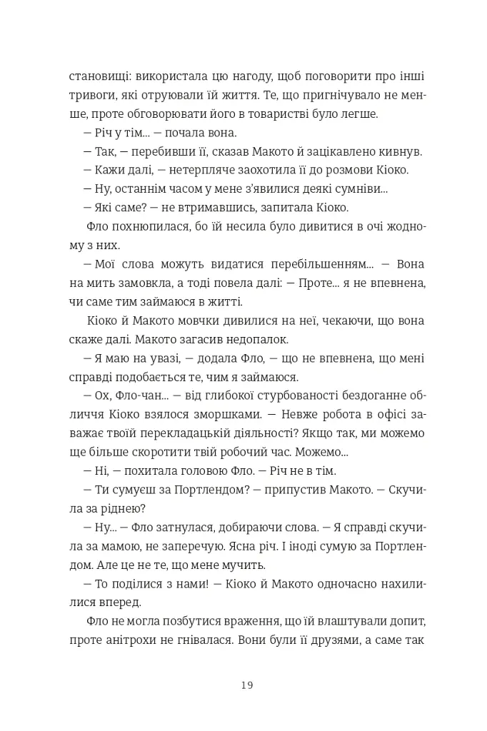 Чотири пори року в Японії - Нік Бредлі - фото 7