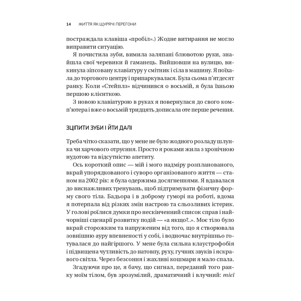 Книга Вікно толерантності: розширити, щоб процвітати попри стрес і відновитися після травми Vivat (9786171713680) - фото 2